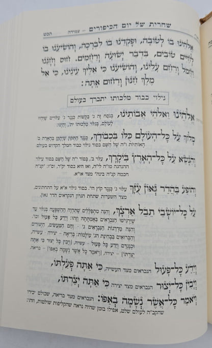 מחזור הרמח"ל - ליום הכיפורים / מכון רמח"ל