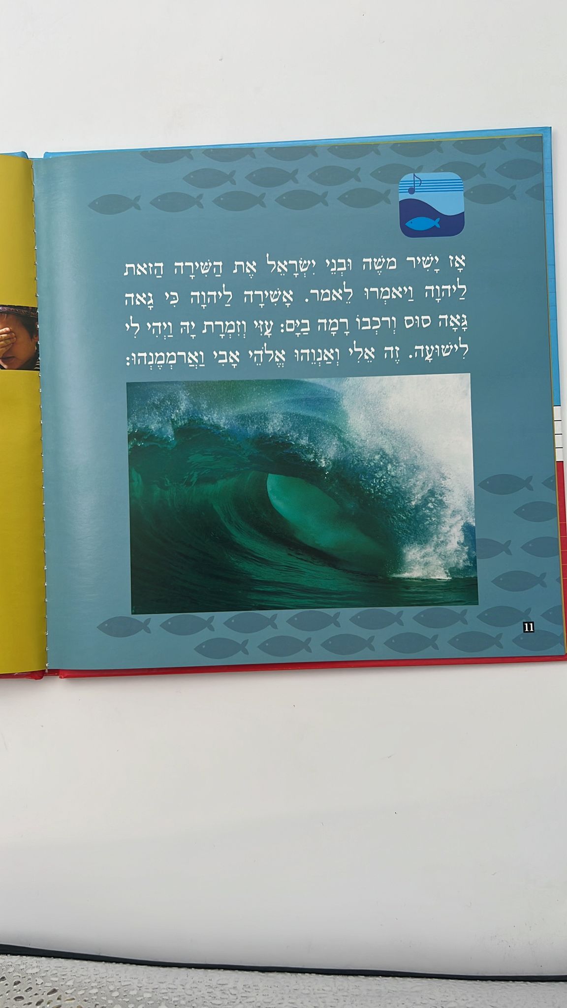 סידור מנגן - שמע קולנו נוסח עדות המזרח - ניגון ירושלמי