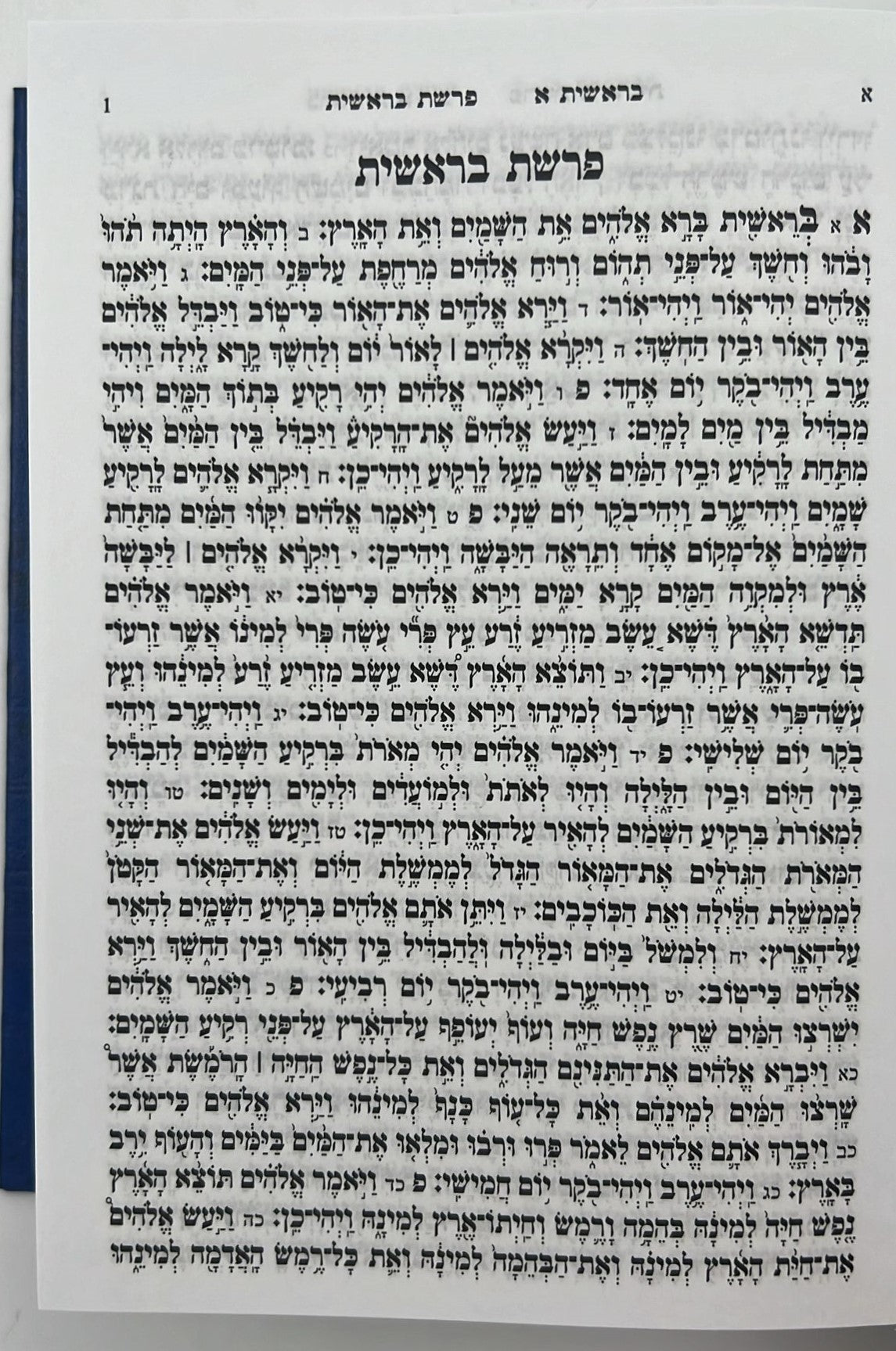 תנ"ך בכרך אחד - פורמט בינוני / אור דוד