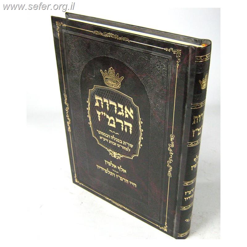 אגרות הרמ"ז / ר' משה זכותא