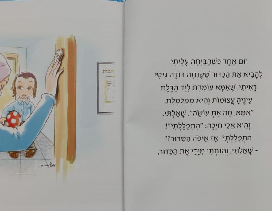 אותך אני הכי אוהב - סיפור עם ציור / נקודה טובה