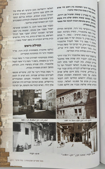 מאה שערים ושכנותיה - השכונות שעשו את ירושלים החדשה / בנימין קלוגר