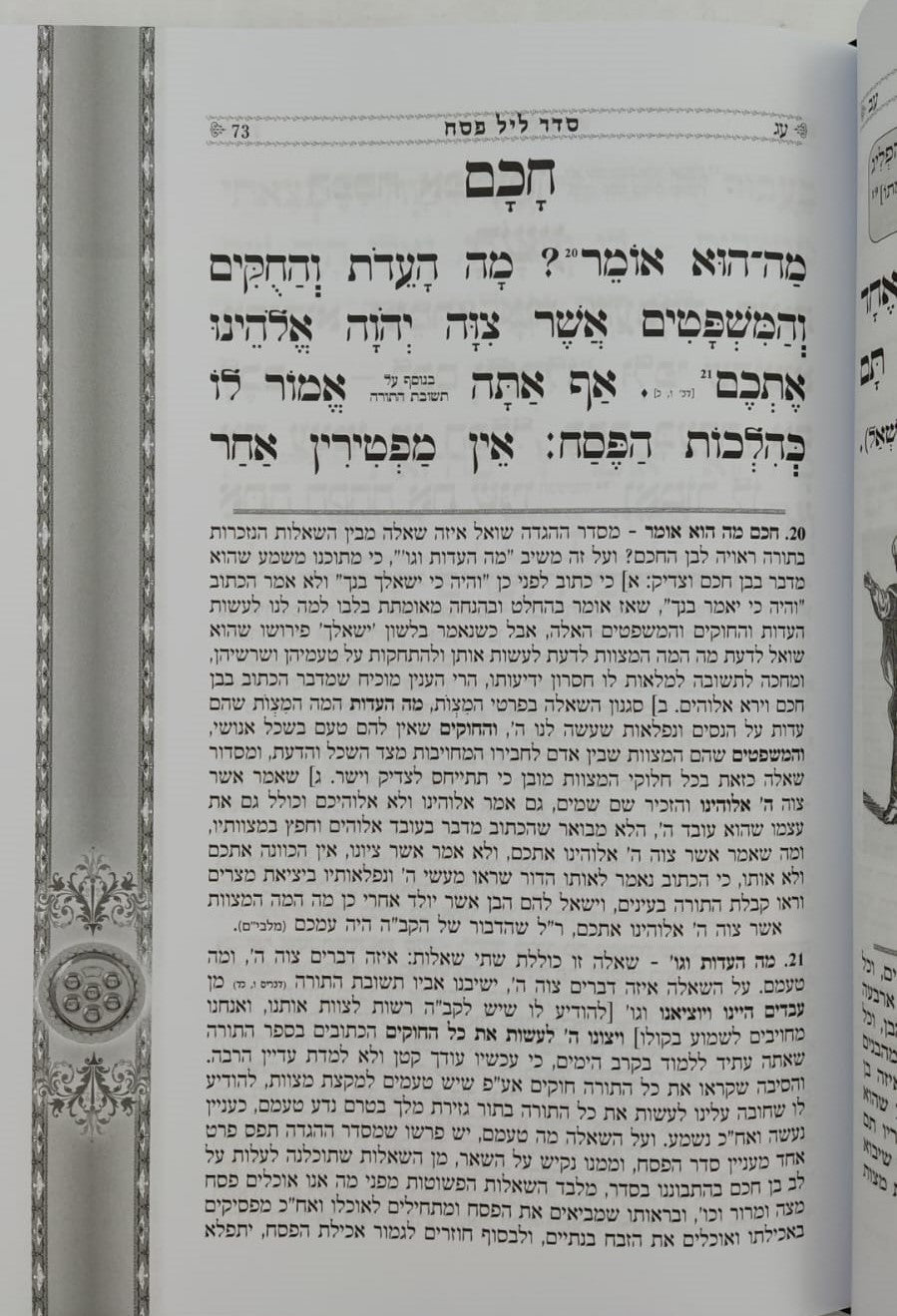 הגדה של פסח - כוונת הלב פורמט גדול / צבע חום