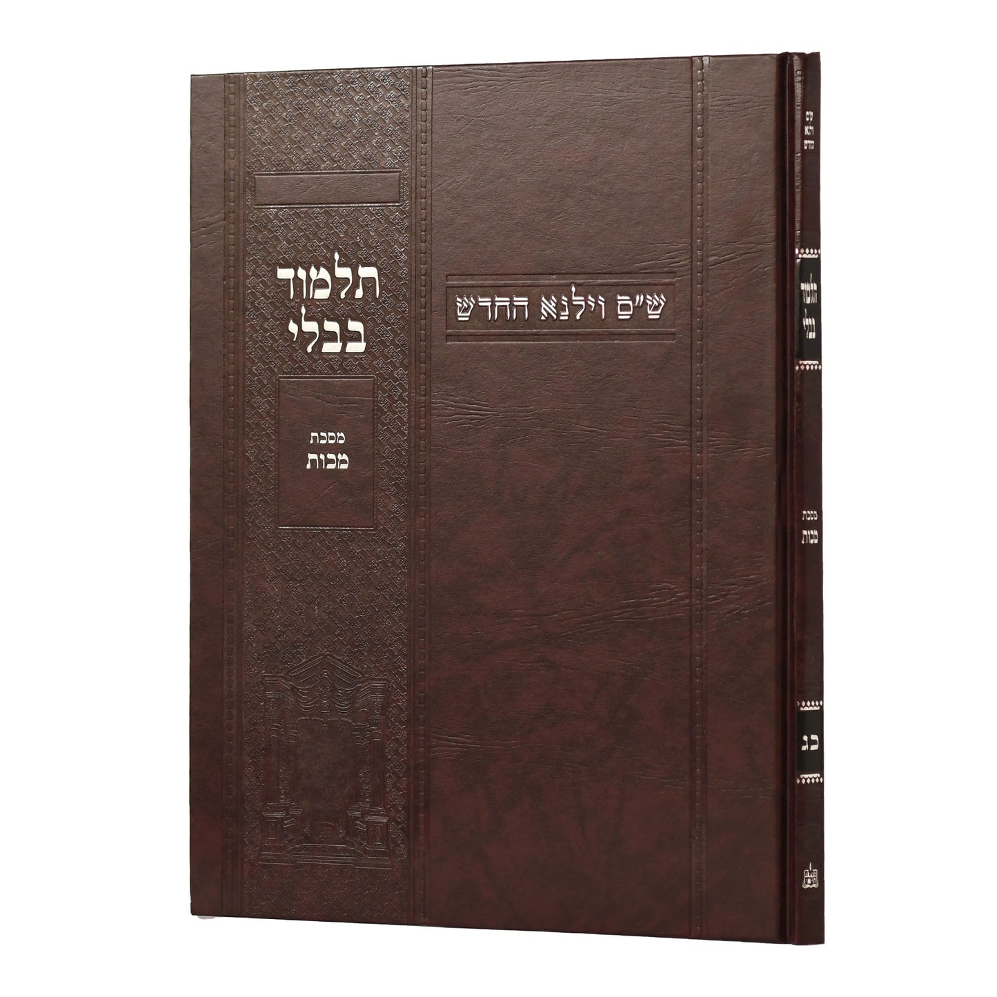 תלמוד בבלי וילנא בורדו - מסכת מכות / מסורת הש''ס