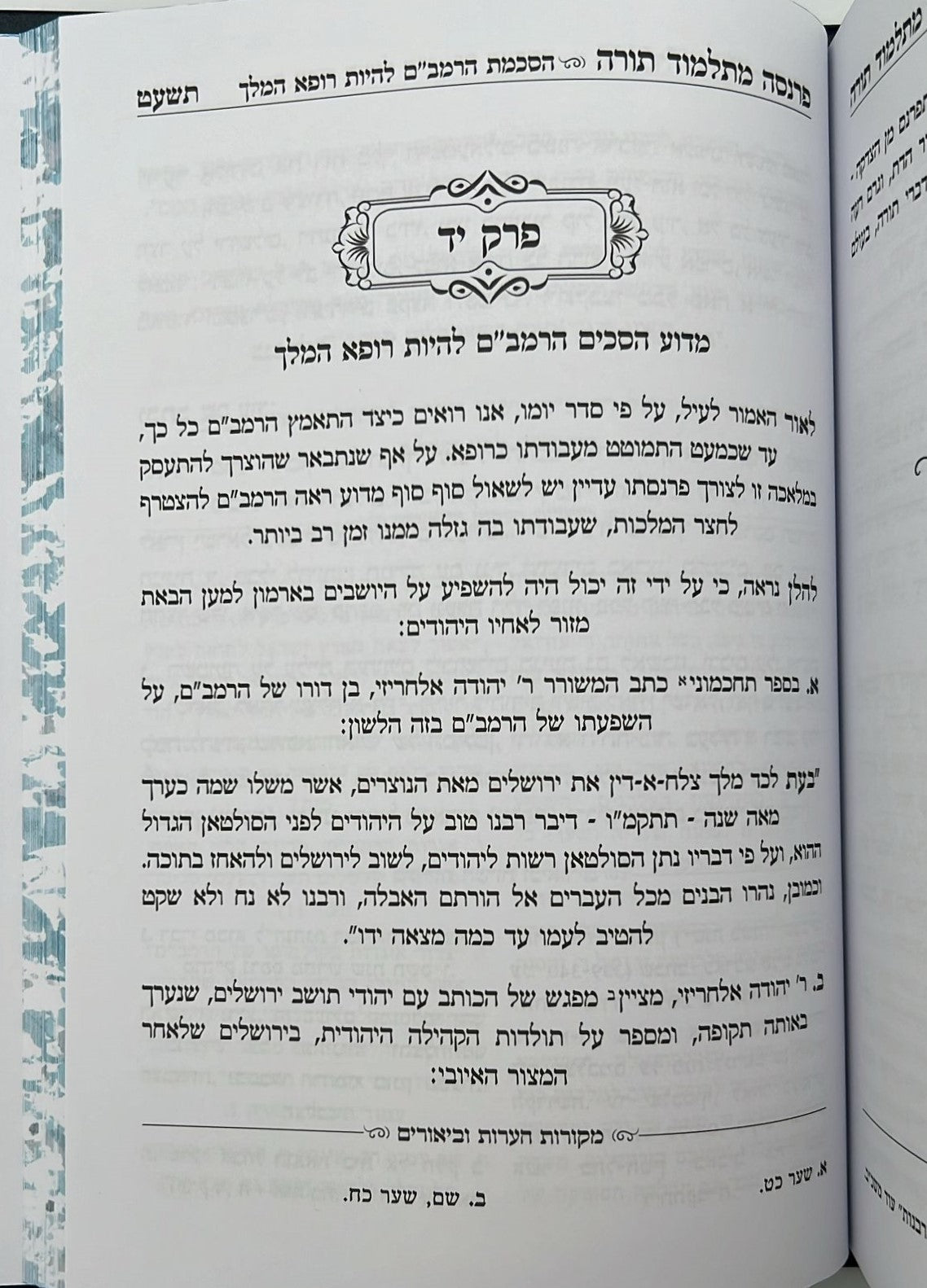 פרנסה מתלמוד תורה כרך ב' / רבי אברהם שיטרית שליט"א