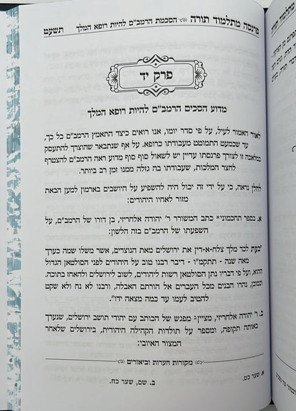 פרנסה מתלמוד תורה כרך ב' / רבי אברהם שיטרית שליט"א