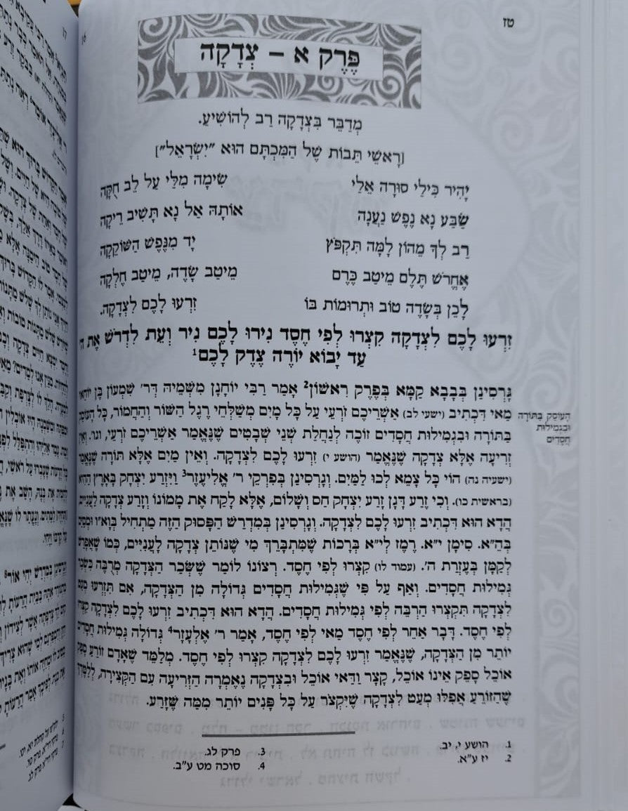 מנורת המאור הקדמון ג' כרכים / ר' ישראל אלנקאווה