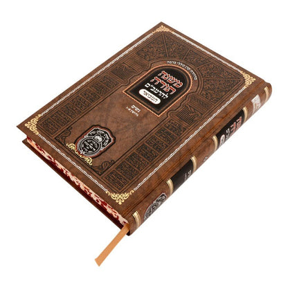 משנה תורה לרמב"ם המבואר נשים - גירושין א' (א'-ז') / עוז והדר