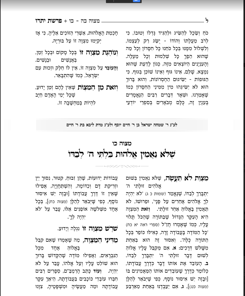 קדשנו במצוותיך - תרי"ג מצוות מבוארות / על פי ספר החינוך והרמב"ם