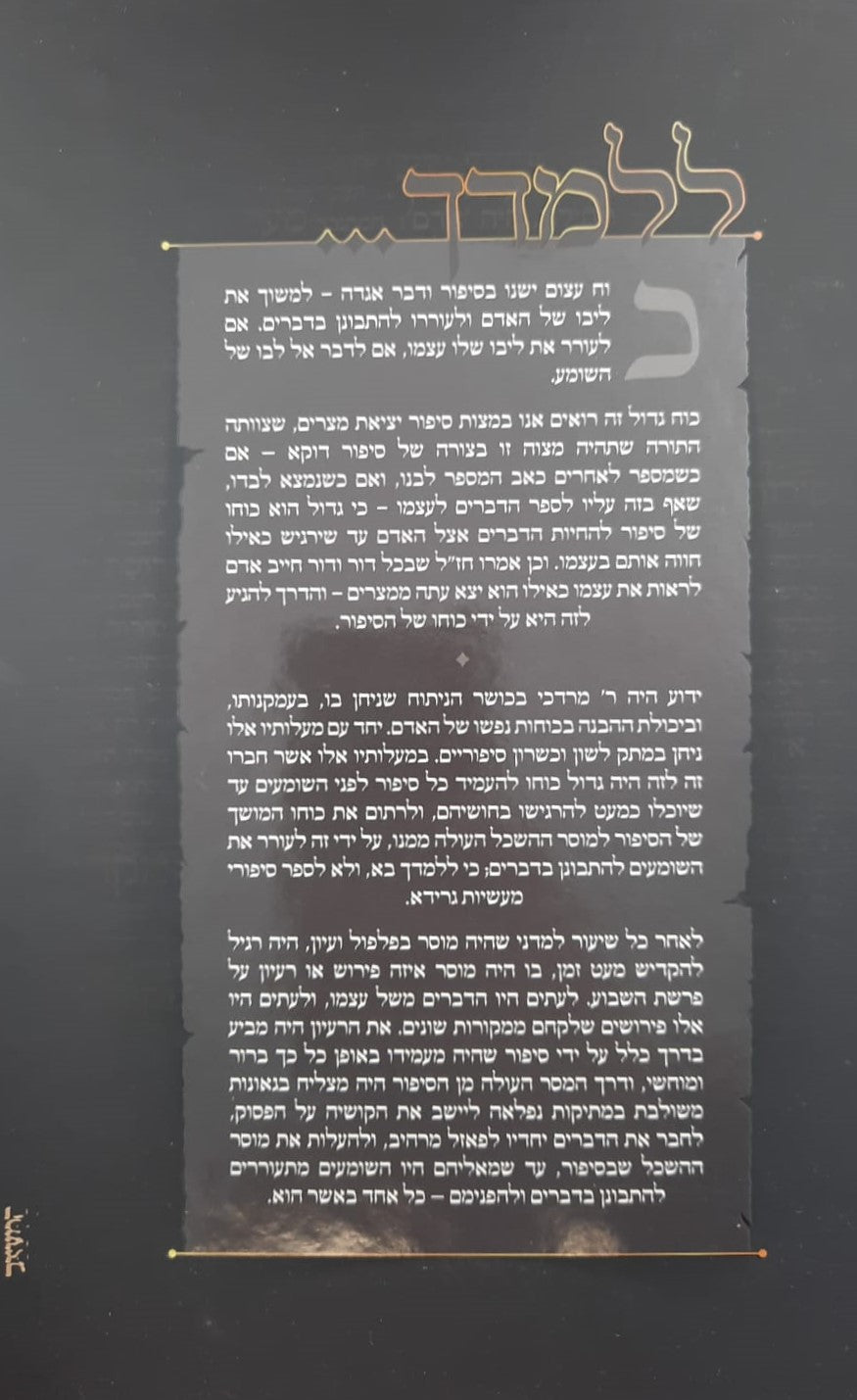 ללמדך - על התורה ה' כרכים / הגאון רבי מרדכי פרוינדליך זצ"ל