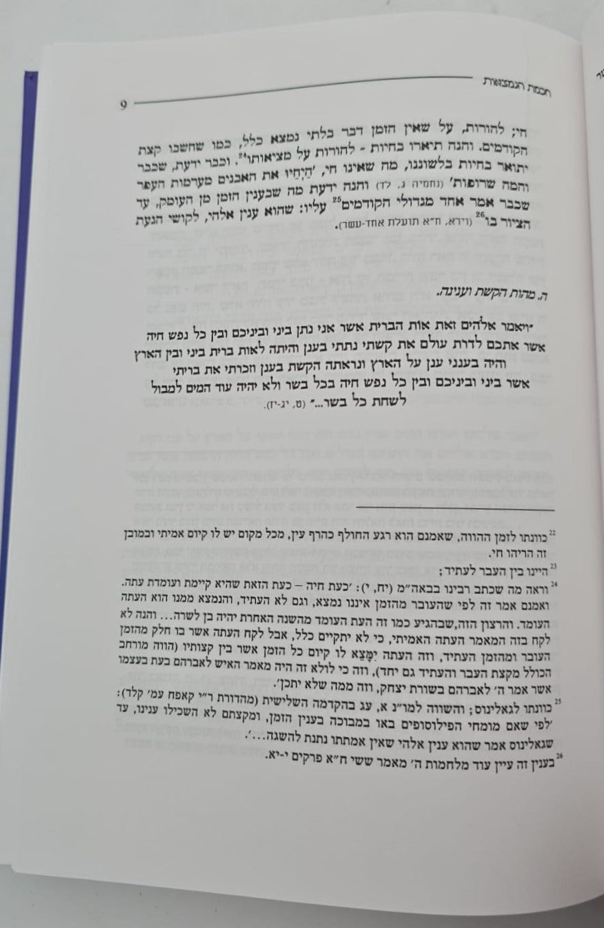 במעגלי יושר - מדות ודעות בתועלות הרלב"ג
