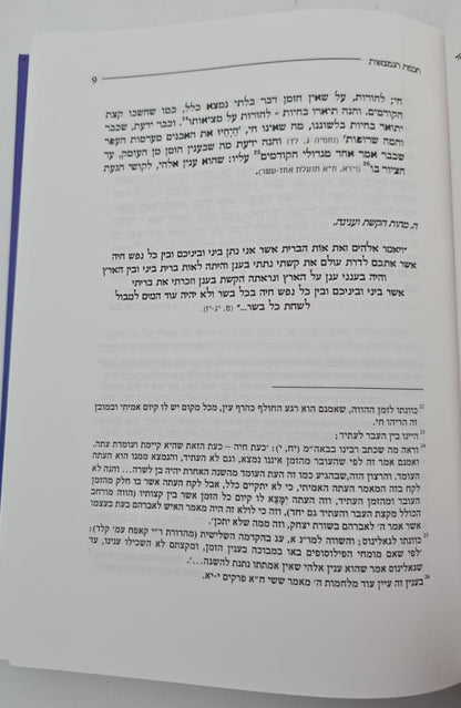 במעגלי יושר - מדות ודעות בתועלות הרלב"ג