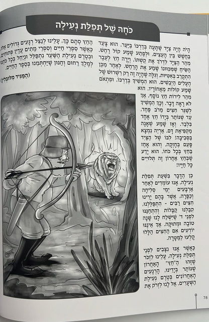 פניני המועדים לאבות ובנים - על חגי תשרי / הופקוביץ