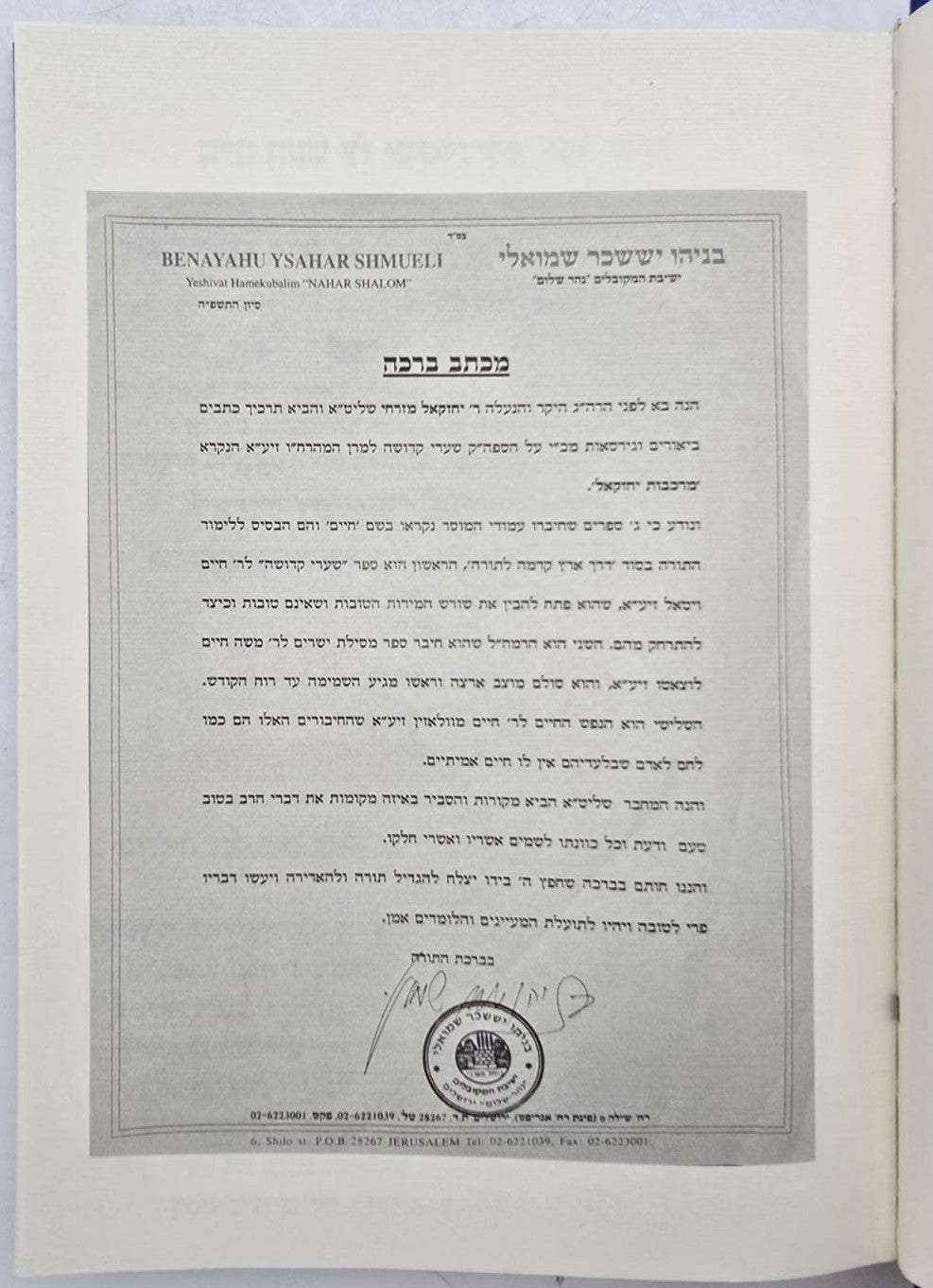 שערי קדושה השלם למהרח"ו / ועץ חיים שער מט-נ עם פירוש מרכבת יחזקאל