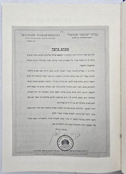 שערי קדושה השלם למהרח"ו / ועץ חיים שער מט-נ עם פירוש מרכבת יחזקאל