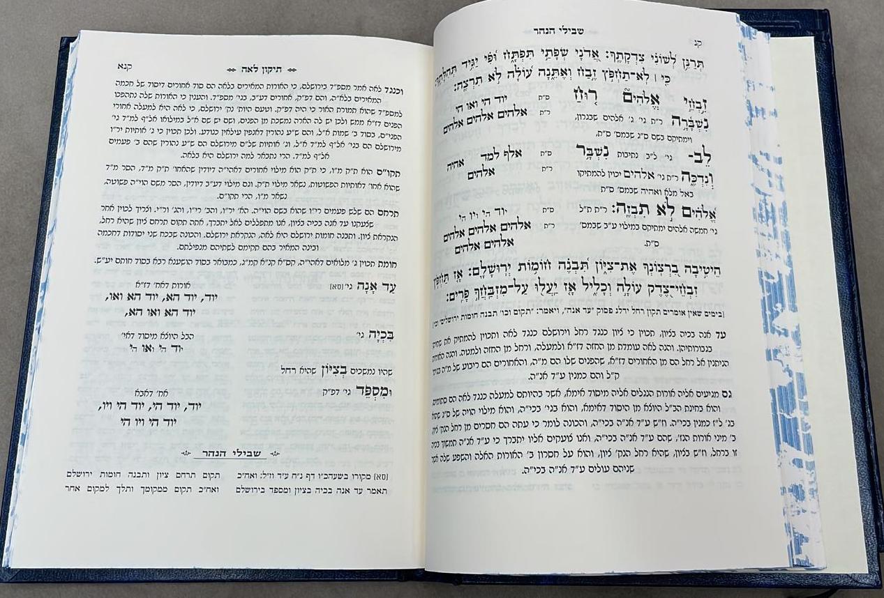 שבילי הנהר לרש"ש - חלק ב' / הרב בניהו שמואלי