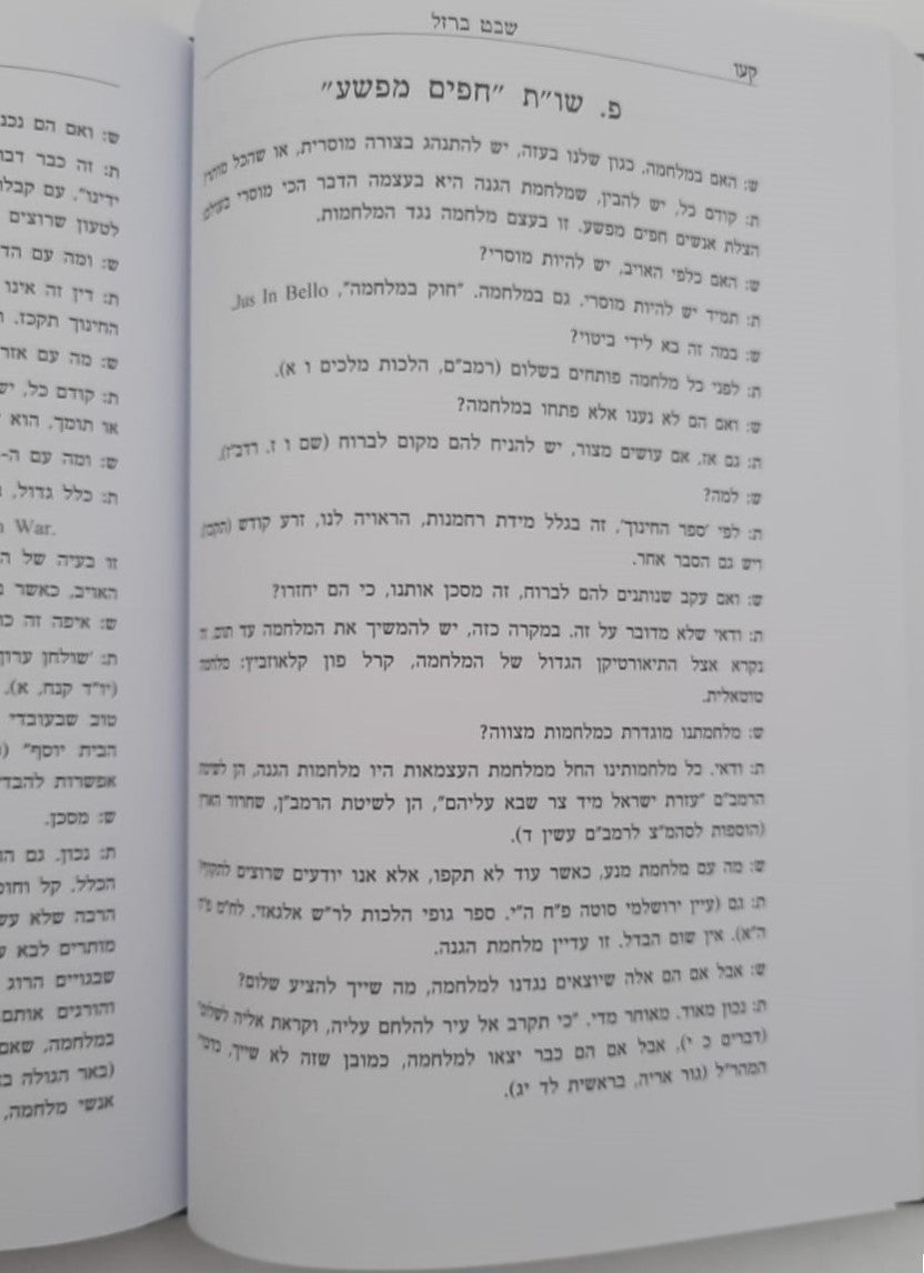 שבט ברזל / הרב שלמה אבינר