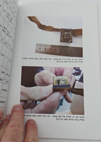 תפילינות של בני תימן - מחקר על תפילין / זהר עמר