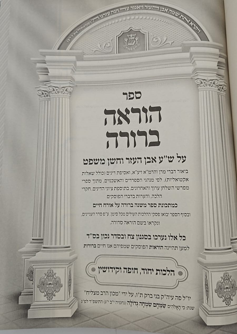 הוראה ברורה - יחוד חופה וקידושין