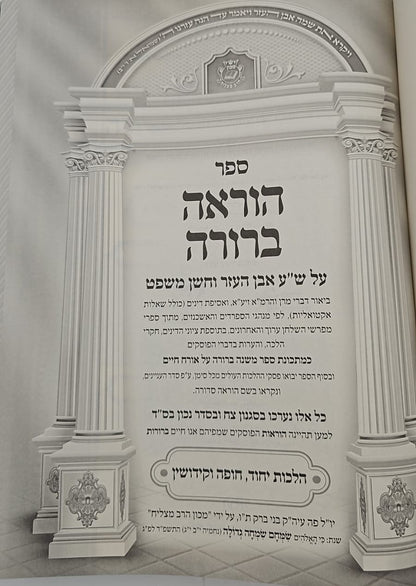 הוראה ברורה - יחוד חופה וקידושין