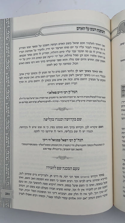 תנו רבנן בשמותיהן דישראל - בענין שמות בני אדם ג' כרכים / ר' שמעון ואנונו