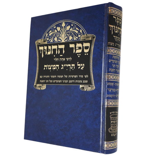 ספר החינוך המנוקד - בעריכה חדשה פורמט גדול / שי למורא