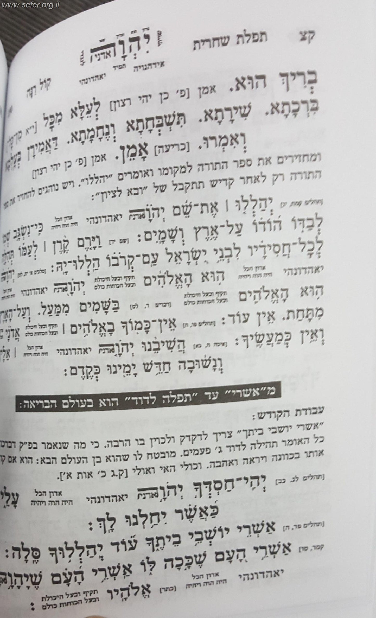 סידור החיד"א השלם