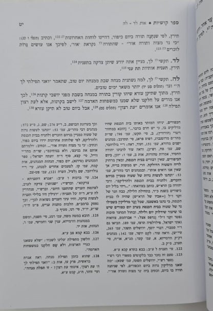 ספר קושיות לאחד מן הראשונים / טעמי הלכה ומנהג בדרך קושיא ותירוץ
