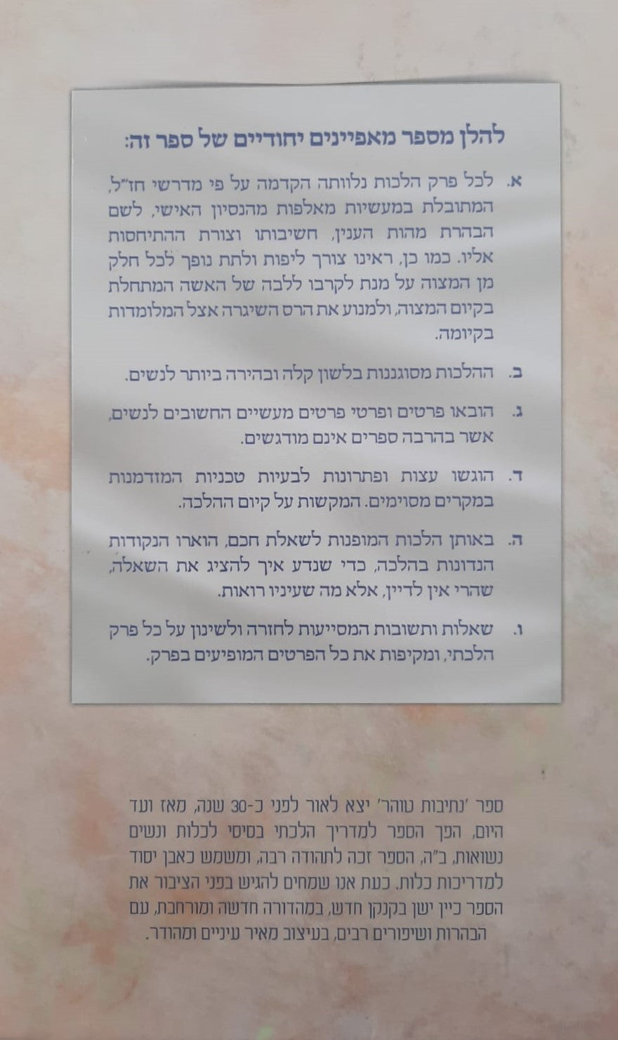 נתיבות טוהר - טהרת המשפחה בהשקפה ובהלכה / מדריך מעשי