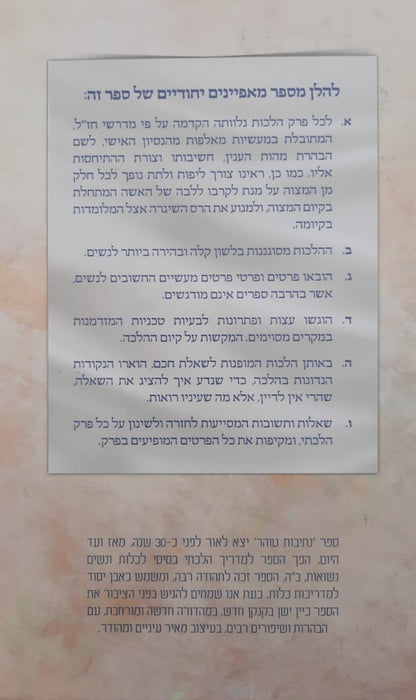 נתיבות טוהר - טהרת המשפחה בהשקפה ובהלכה / מדריך מעשי