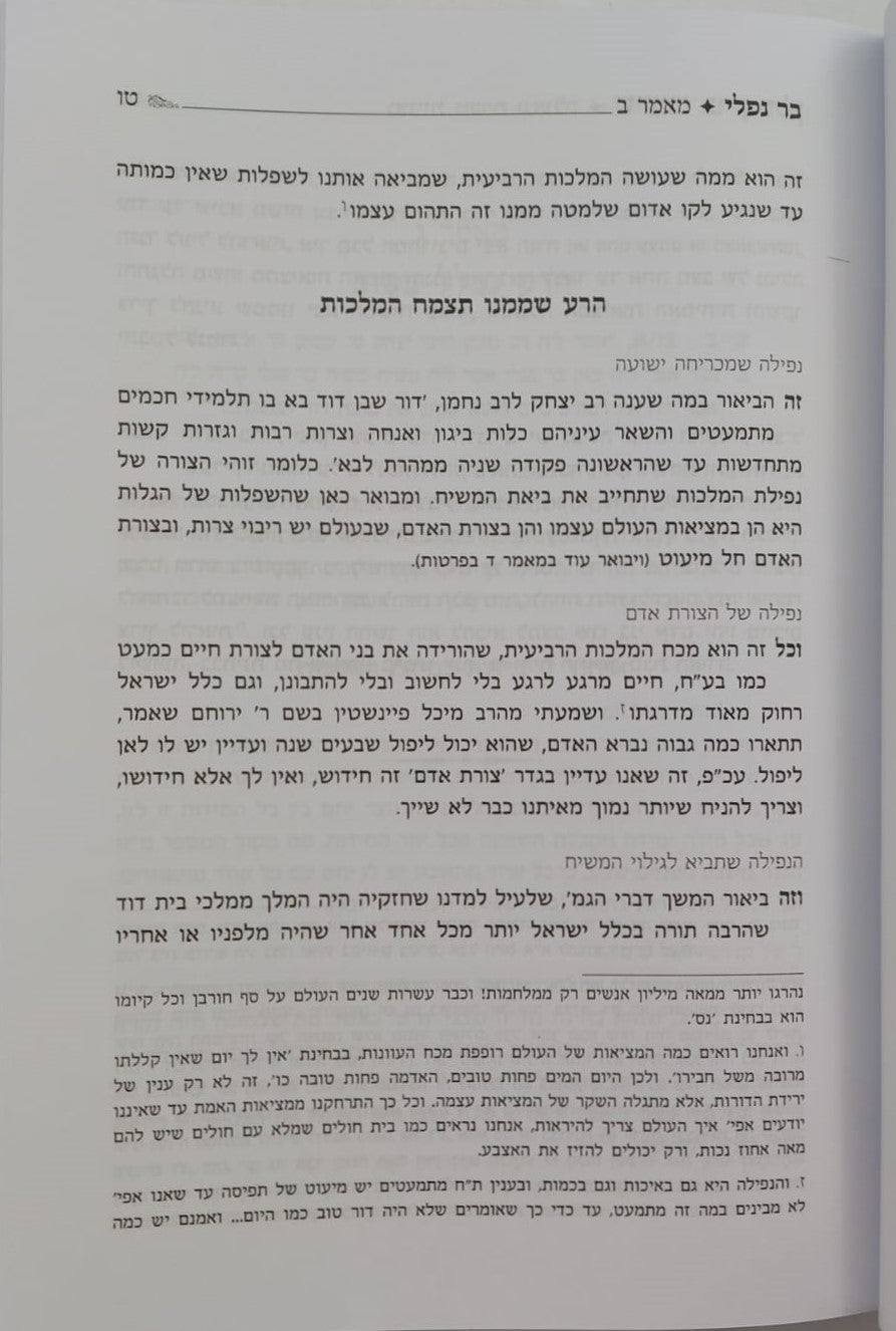 שיעורי פרק חלק – מהגאון רבי משה שפירא זצוק"ל