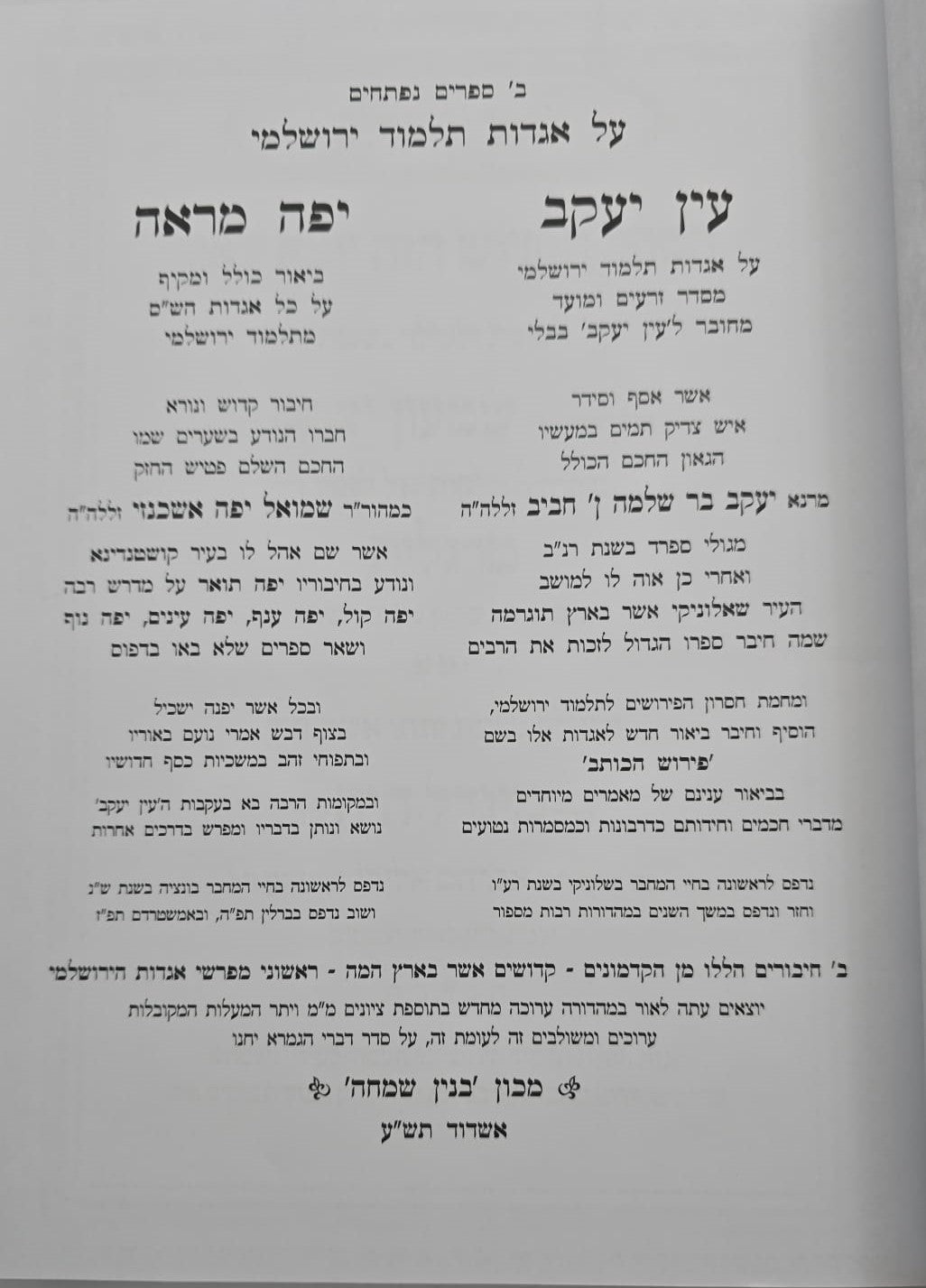 אגדות תלמוד ירושלמי ב' כרכים / ע"פ יפה מראה עין יעקב