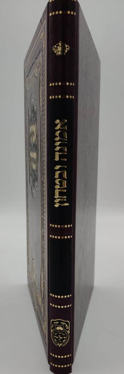 אמונה וביטחון - דברי חיזוק לרבינו דוד חי אבוחצירא שליט"א / פורמט בינוני