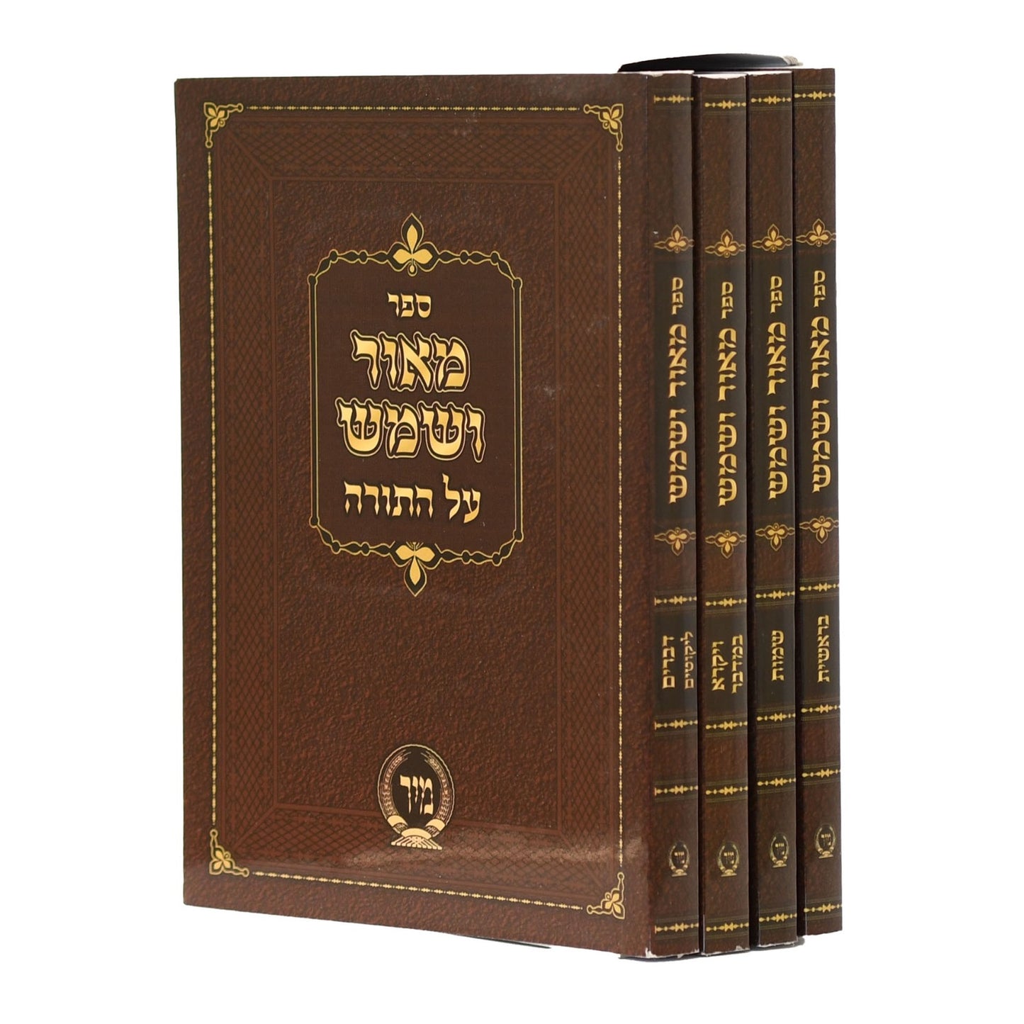 מאור ושמש על התורה ד' כרכים כיס / מיר