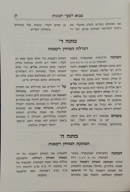 שער הכוונות עם פירוש טיב הכוונות - קדיש • סידור הרש"ש - עם פירוש טיב הרש"ש / הרב גמליאל הכהן רבינוביץ