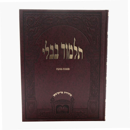 תלמוד בבלי עוז והדר תלמידים (בורדו) בלי מפרשים - מסכת סוכה