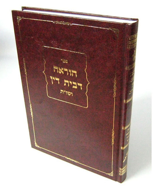 הוראה דבית דין - ושו"ת / ר' משה פארדו