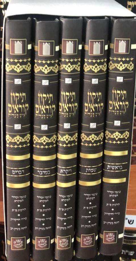 תיקון קוראים איש מצליח פורמט כיס ה' כרכים