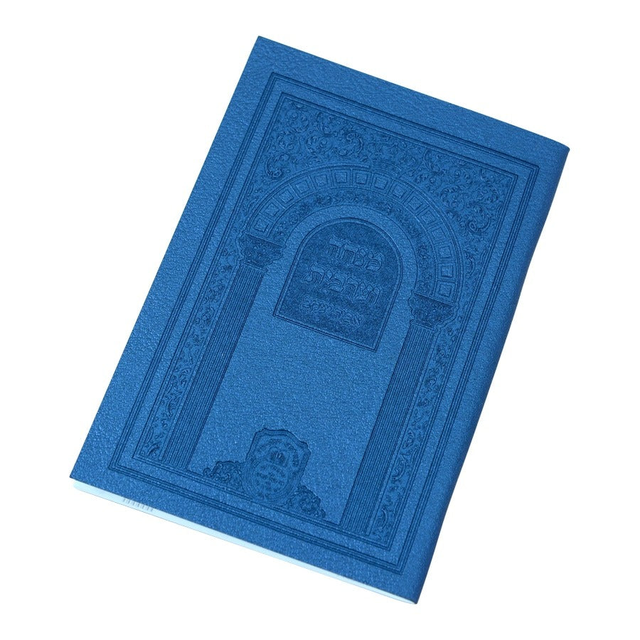 סידור אביר יעקב - מנחה וערבית דמוי עור / עוז והדר