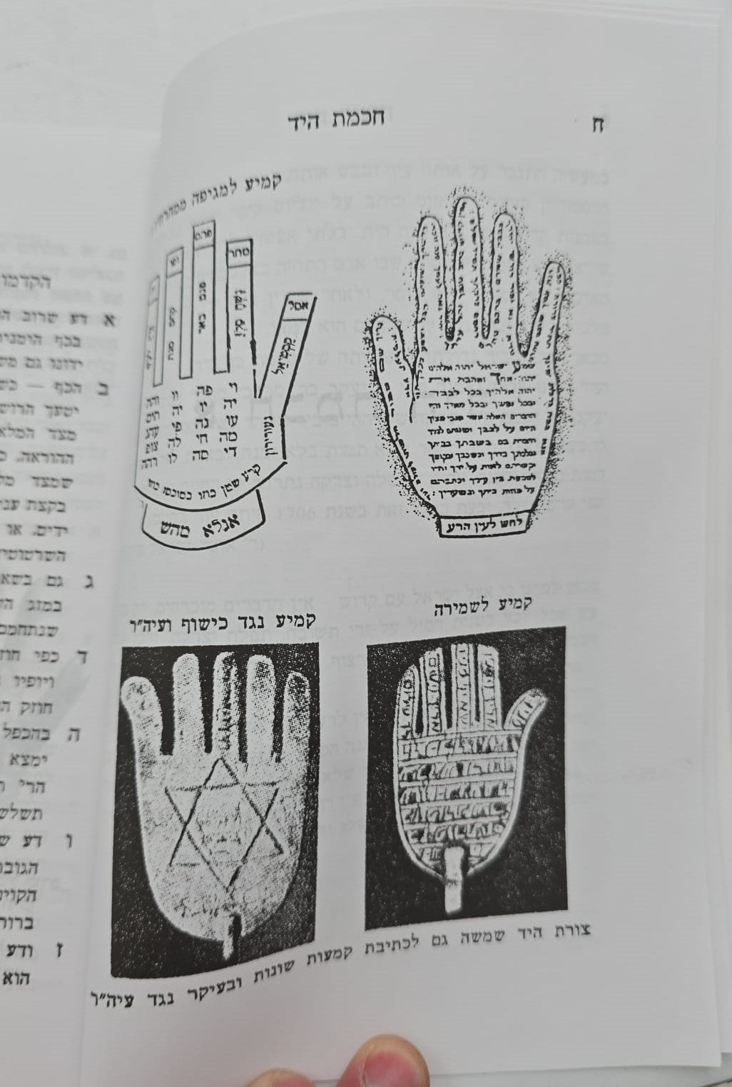 ספר חכמת היד השלם - עפ"י תורת הקבלה / הוצאת בקאל