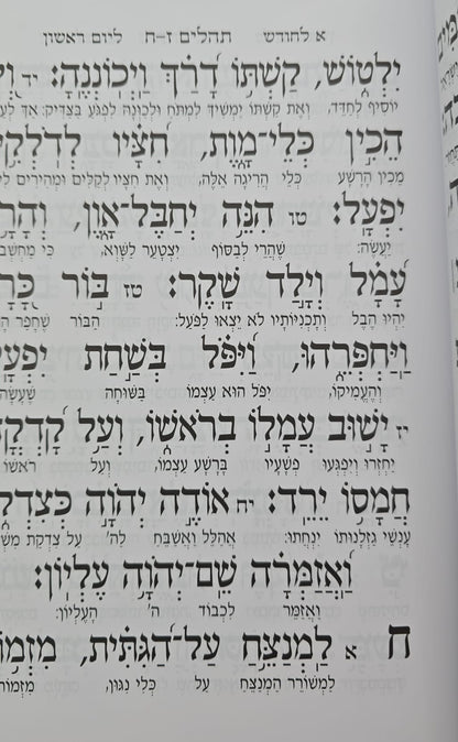 תהילים יסוד מלכות - צבע בורדו / פורמט גדול