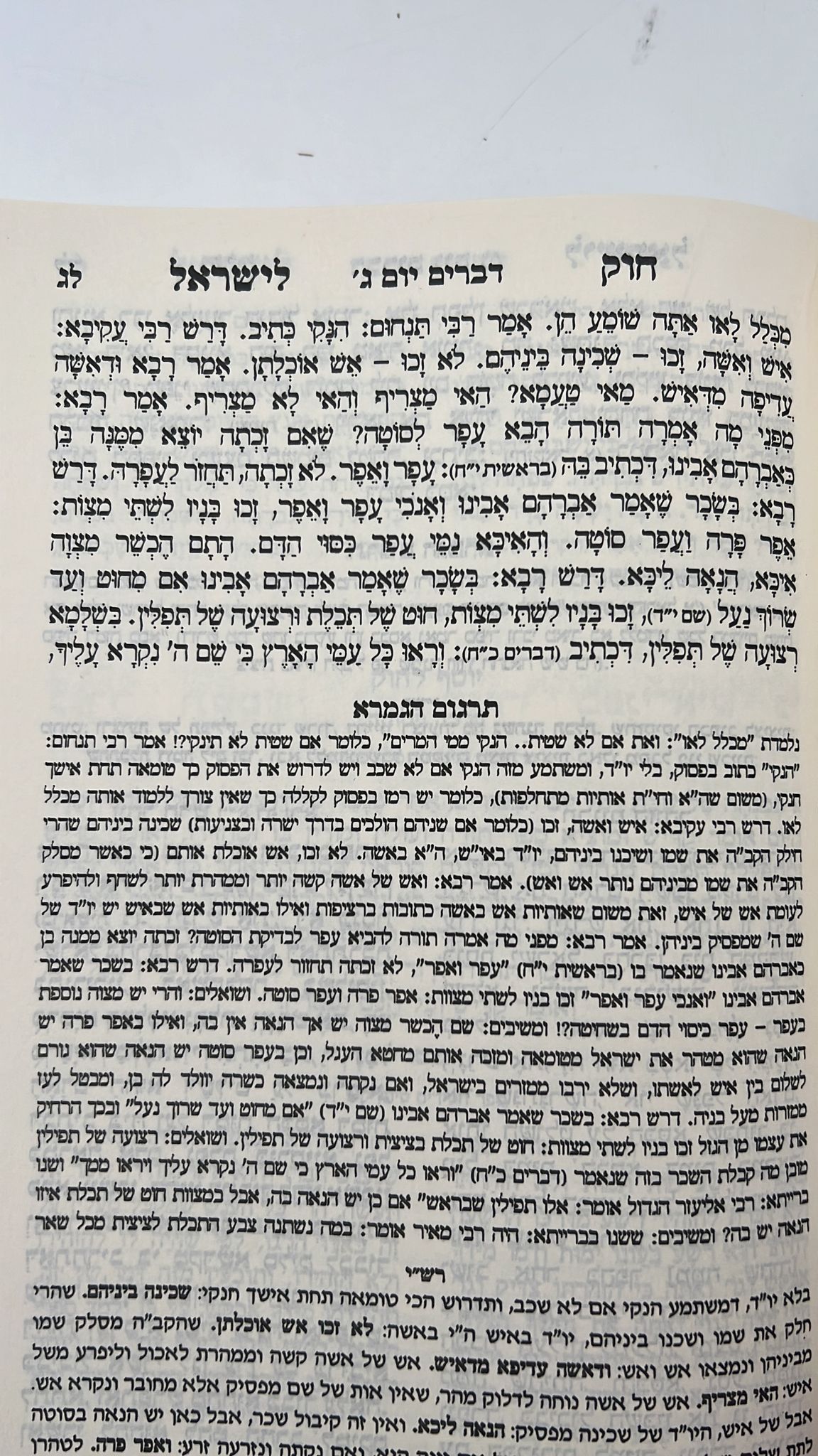 חוק לישראל המבואר פורמט גדול עם מעמדות / יריד הספרים