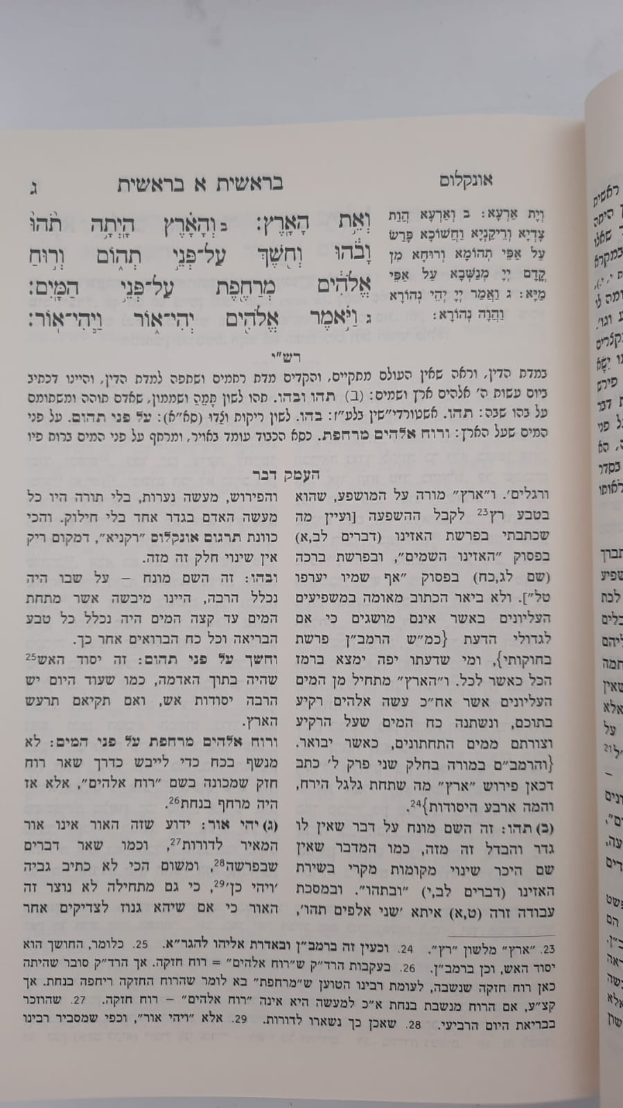 חומש העמק דבר ו' כרכים / מהדורת קופרמן