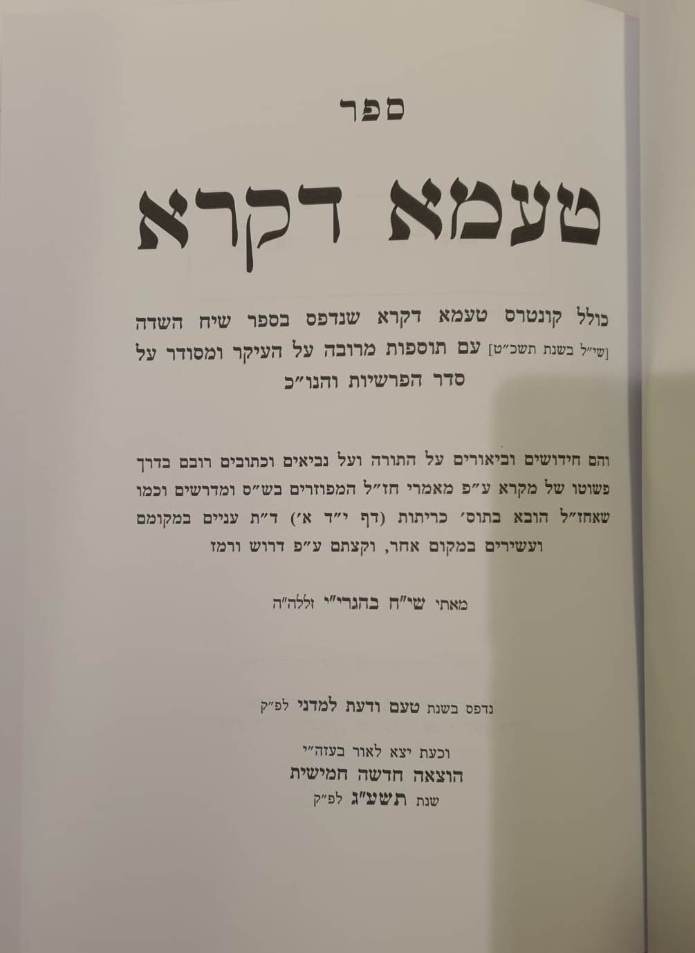 טעמא דקרא - על התורה והנ"ך / הגר''ח קניבסקי זצוק''ל