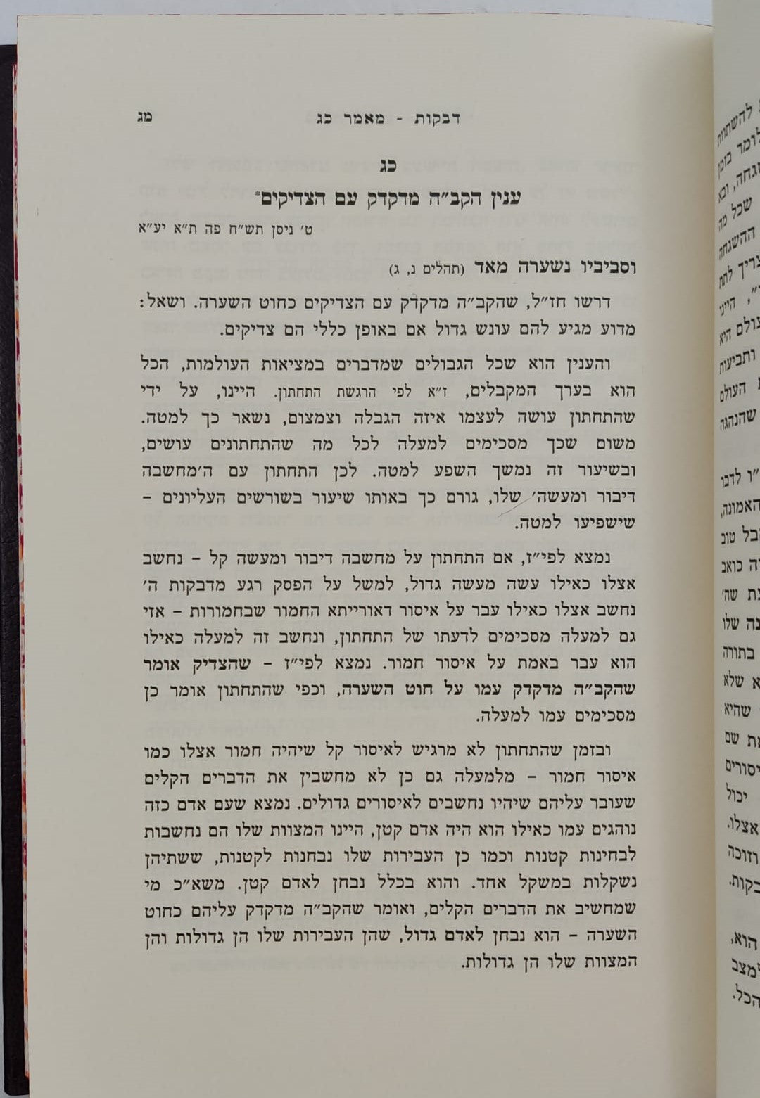 ברכת שלום - שמעתי / האדמו"ר ר' ברוך אשלג זצ"ל