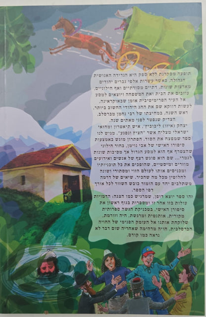 האור הגנוב - כריכה רכה / יצחק (איזו) ליבוביץ'