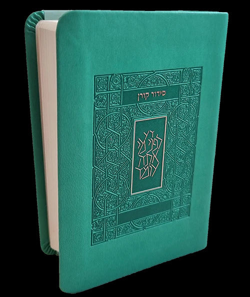 סידור קורן - נוסח ספרד - מהדורת כיס | טורקיז