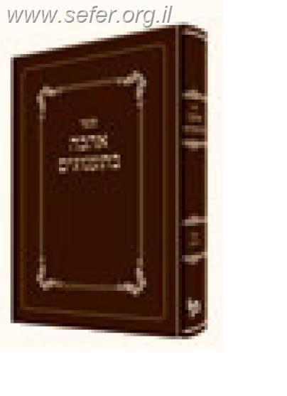 אהבה בתענוגים / ר' אברהם אזולאי