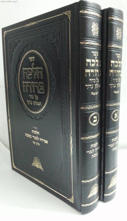 הלכה ברורה - הלכות אמירה לנכרי בשבת ב' כרכים / מרן הראשון לציון הרה"ג דוד יוסף שליט"א