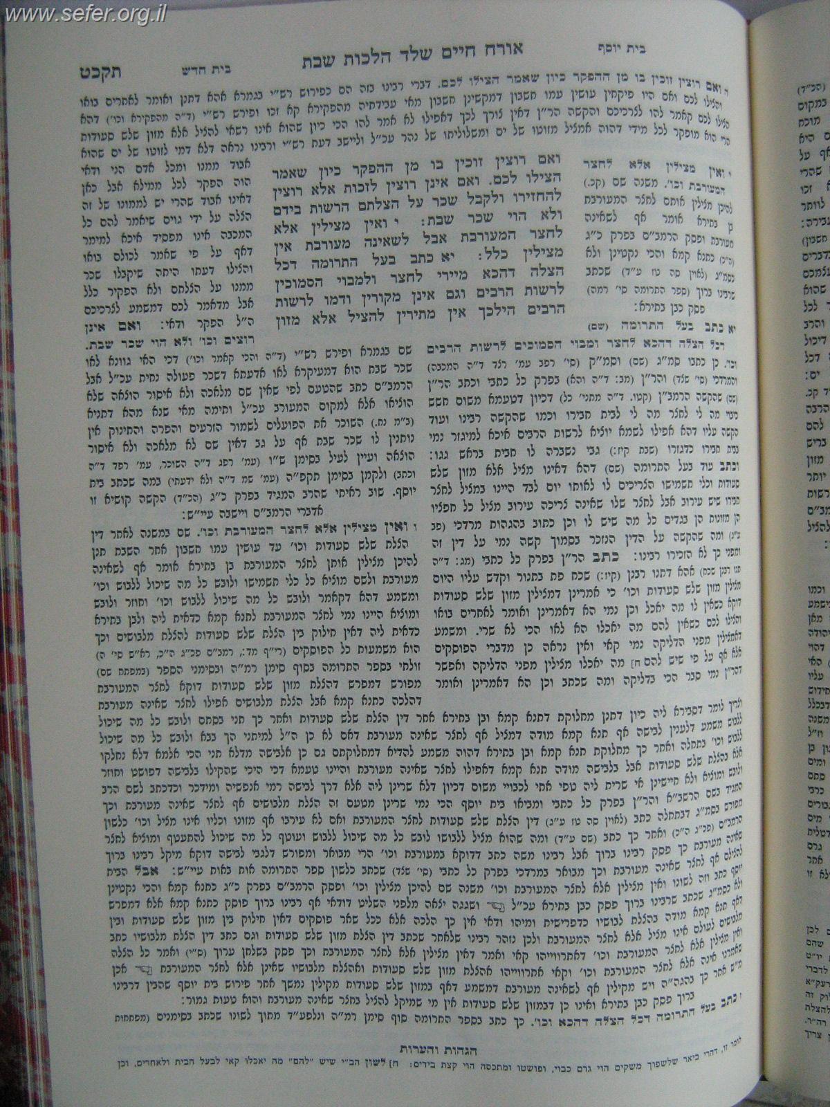 טור ושולחן ערוך שבת מכון ירושלים מהדורת פריעדמאן ג' כרכים